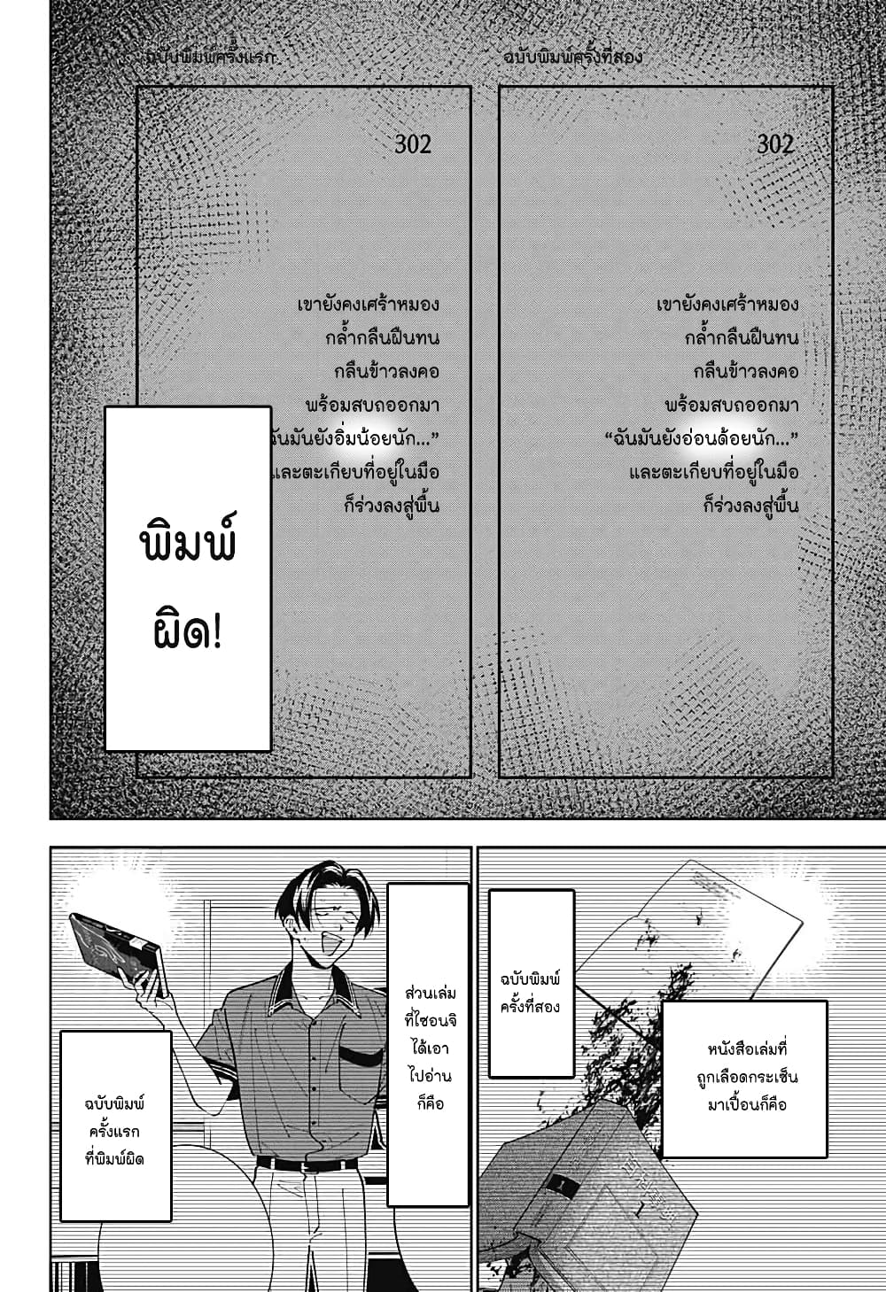 อ่านการ์ตูน Boku to Kimi no Nijuu Tantei 20 ภาพที่ 28