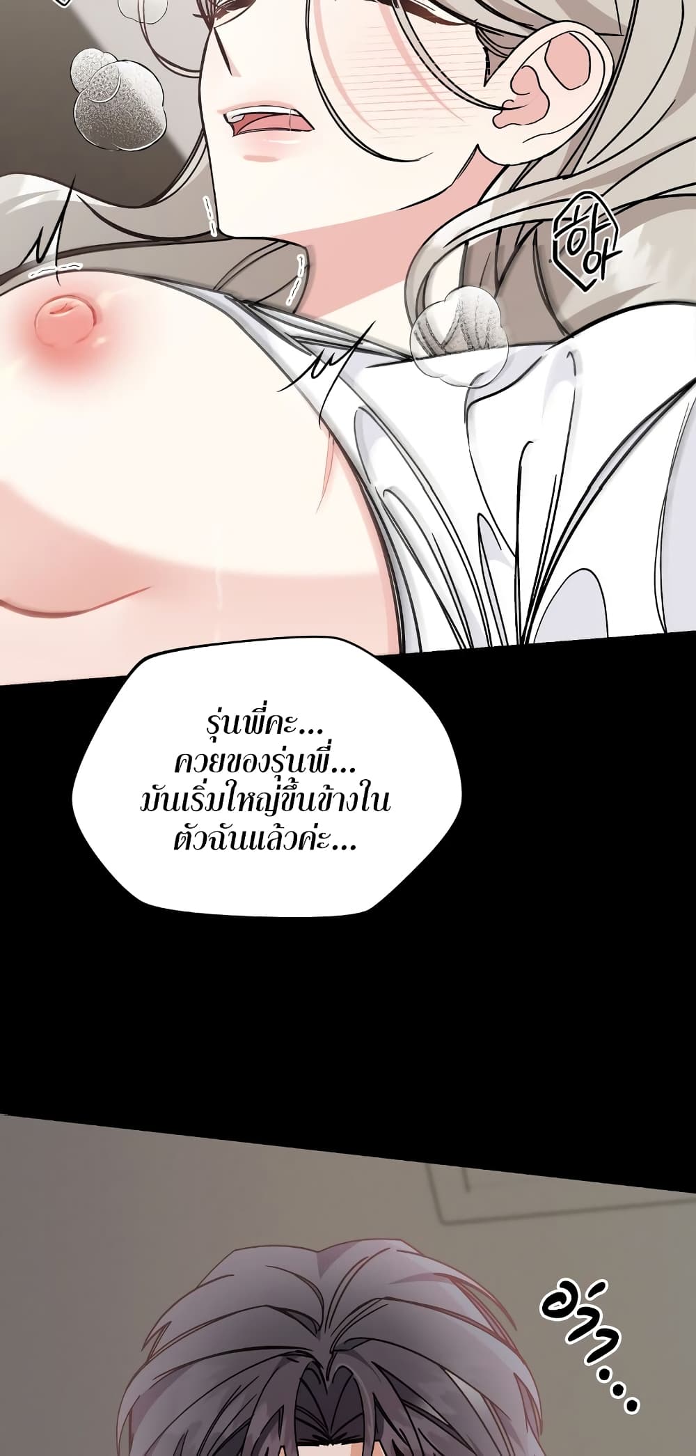 อ่านการ์ตูน Nasty Fever 1 ภาพที่ 16