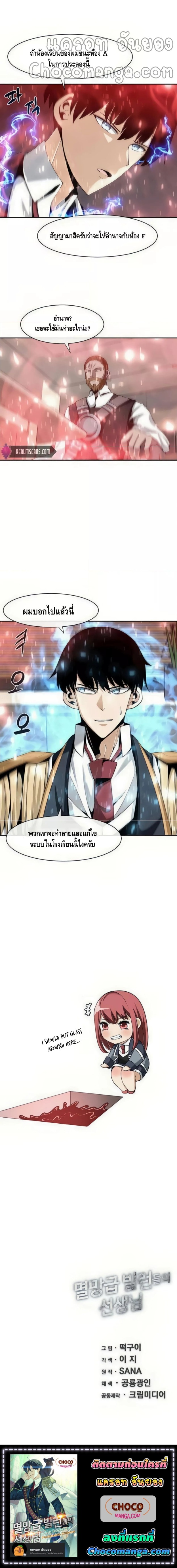 อ่านการ์ตูน The Teacher of Perishable Villains 26 ภาพที่ 10