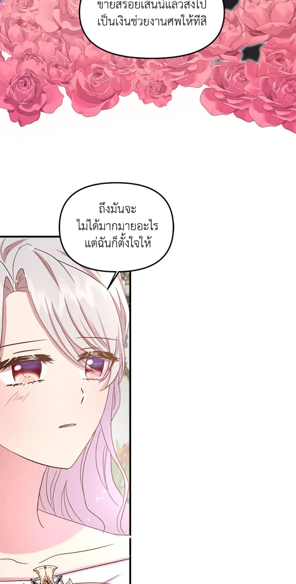 อ่านการ์ตูน I Didn’t Save You To Get Proposed To 8 ภาพที่ 21