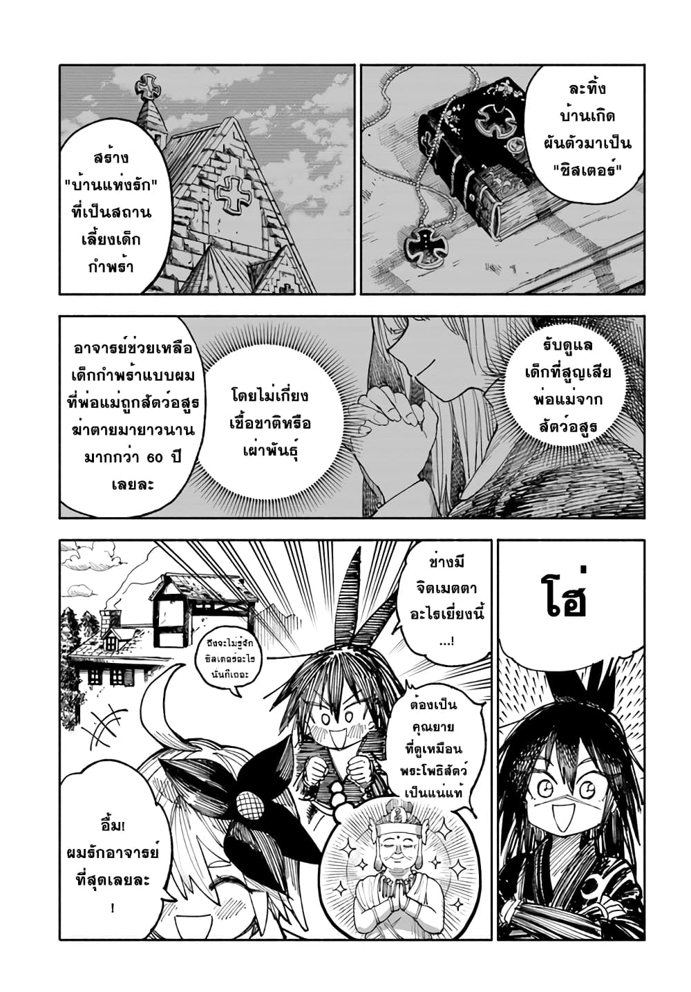 อ่านการ์ตูน Samurai in Another World 4 ภาพที่ 3