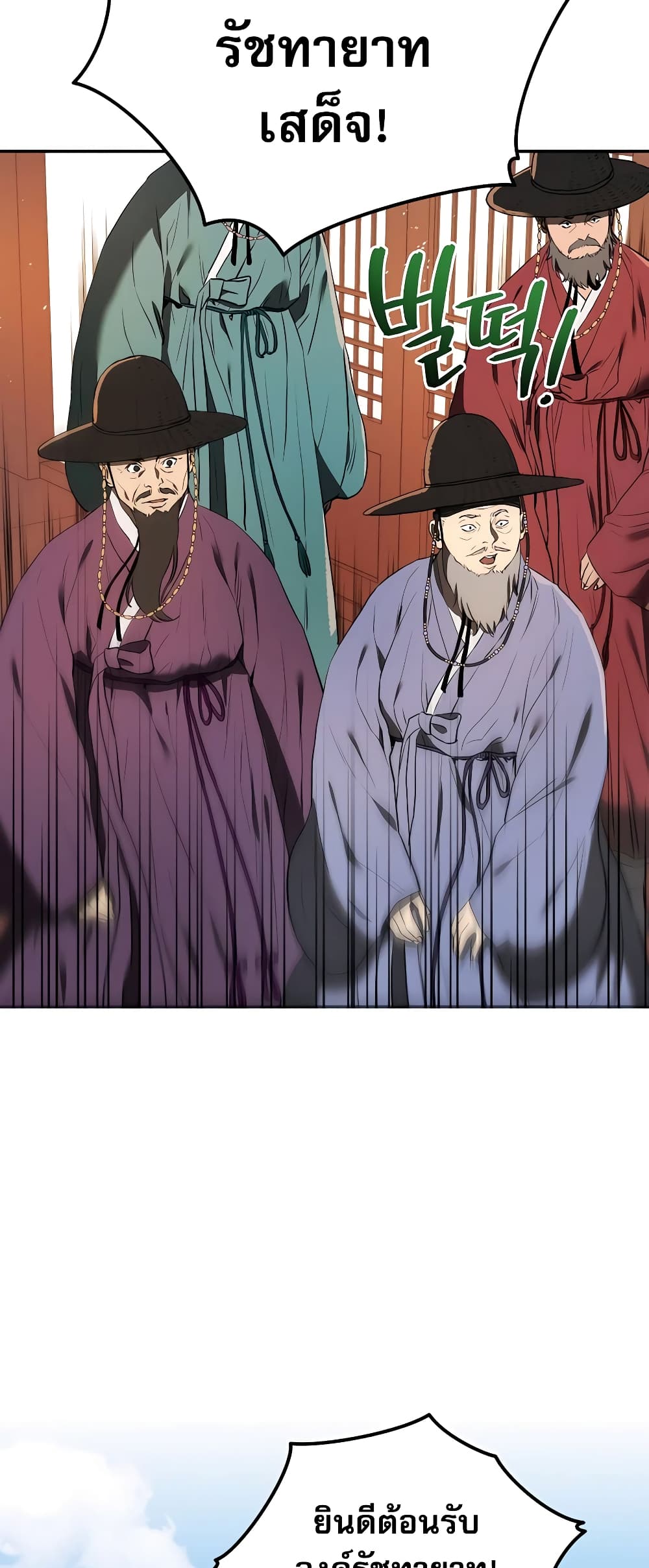 อ่านการ์ตูน Black Corporation Joseon 2 ภาพที่ 88