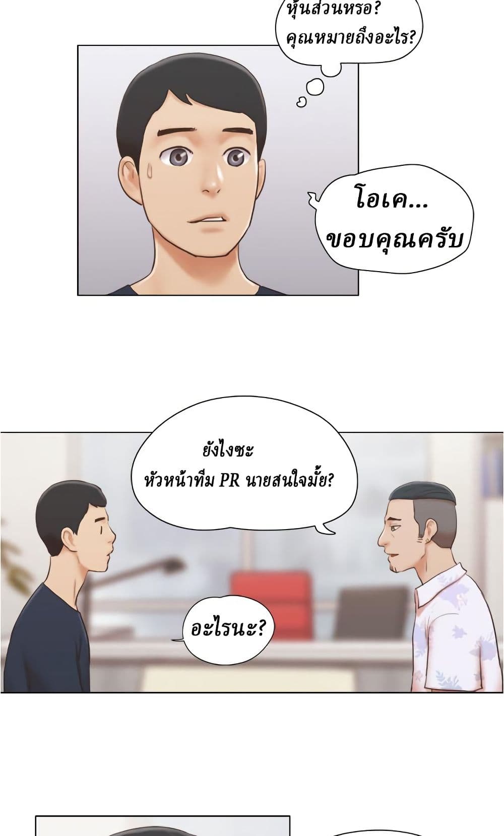 อ่านการ์ตูน Can I Touch It 17 ภาพที่ 27