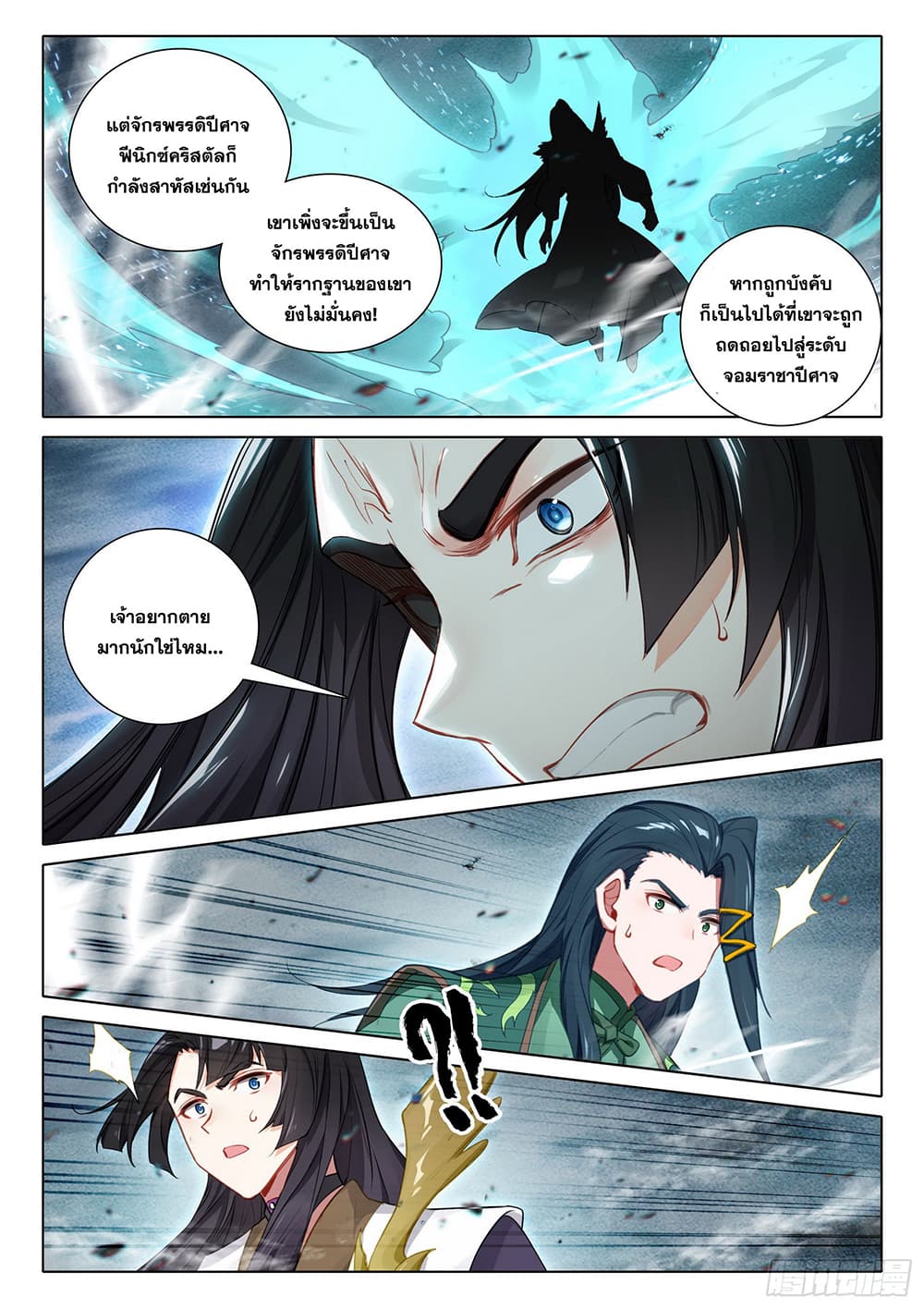 อ่านการ์ตูน Douluo Dalu 5 Rebirth of Tang San 96 ภาพที่ 10