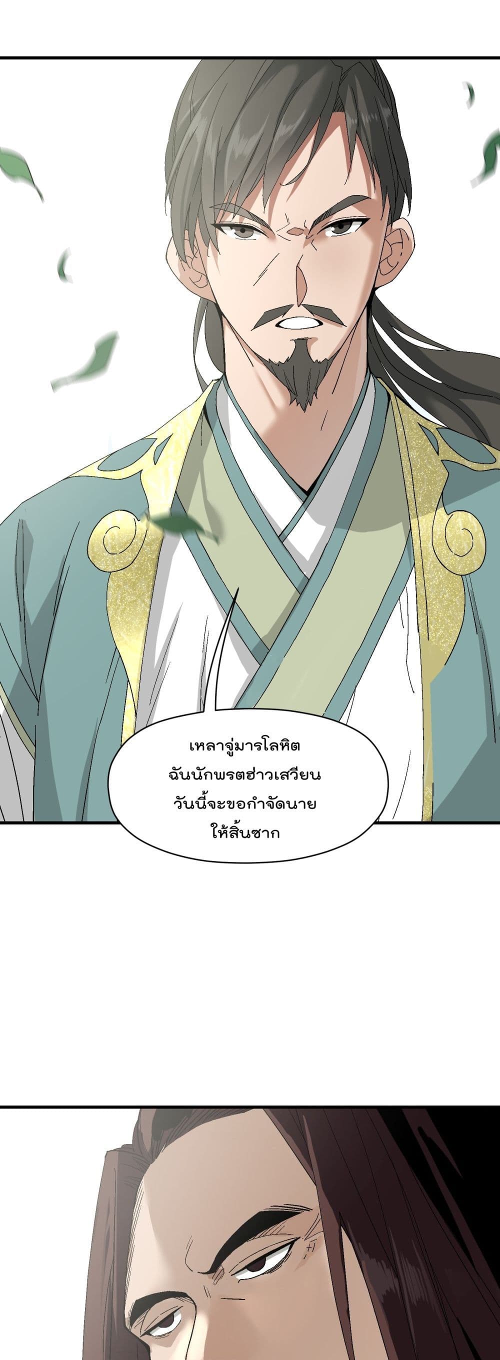 อ่านการ์ตูน I Am Invincible After Going Down The Mountain 1 ภาพที่ 23