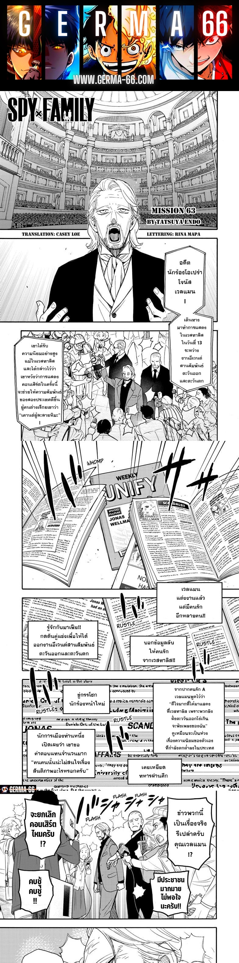 อ่านการ์ตูน Spy x Family 63 ภาพที่ 1