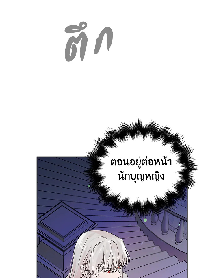 อ่านการ์ตูน A Way to Protect the Lovable You 20 ภาพที่ 84