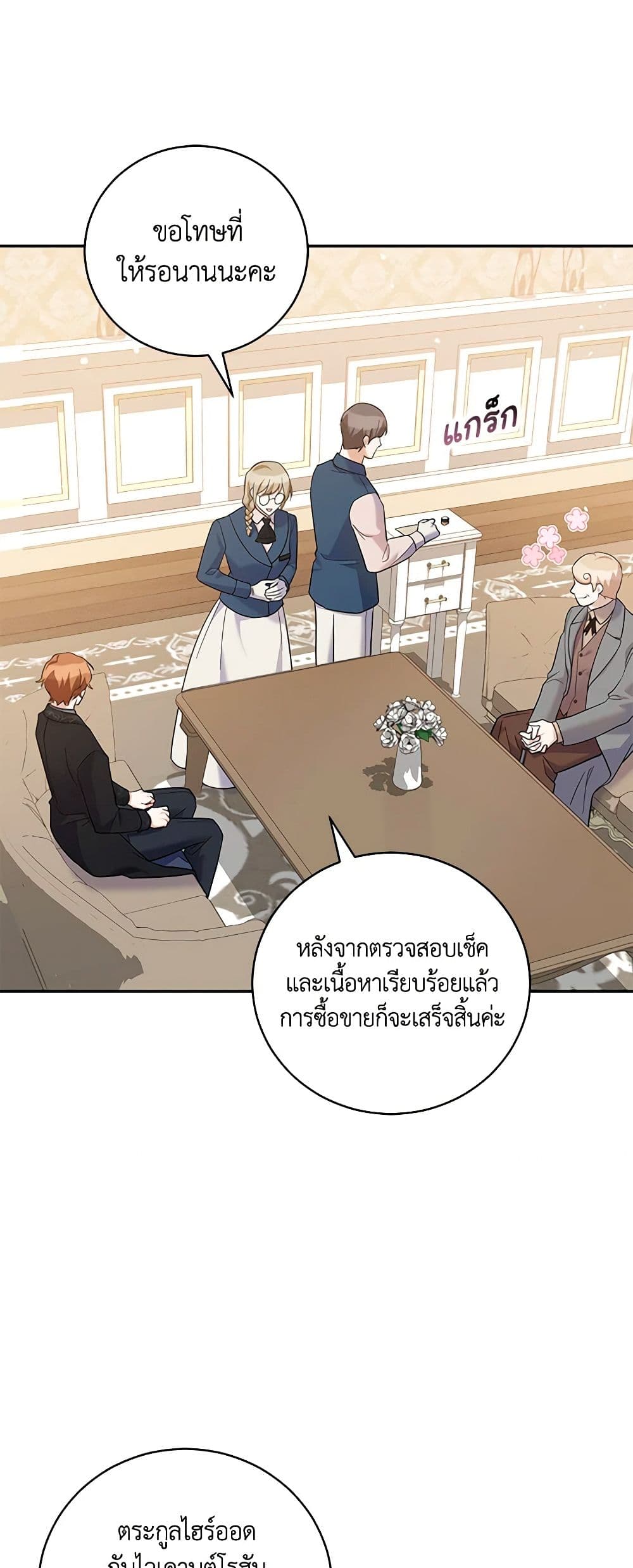 อ่านการ์ตูน Please Support My Revenge 36 ภาพที่ 4