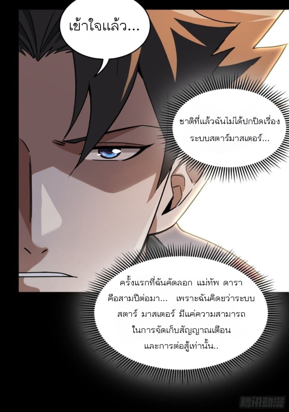 อ่านการ์ตูน Legend of Star General 85 ภาพที่ 40