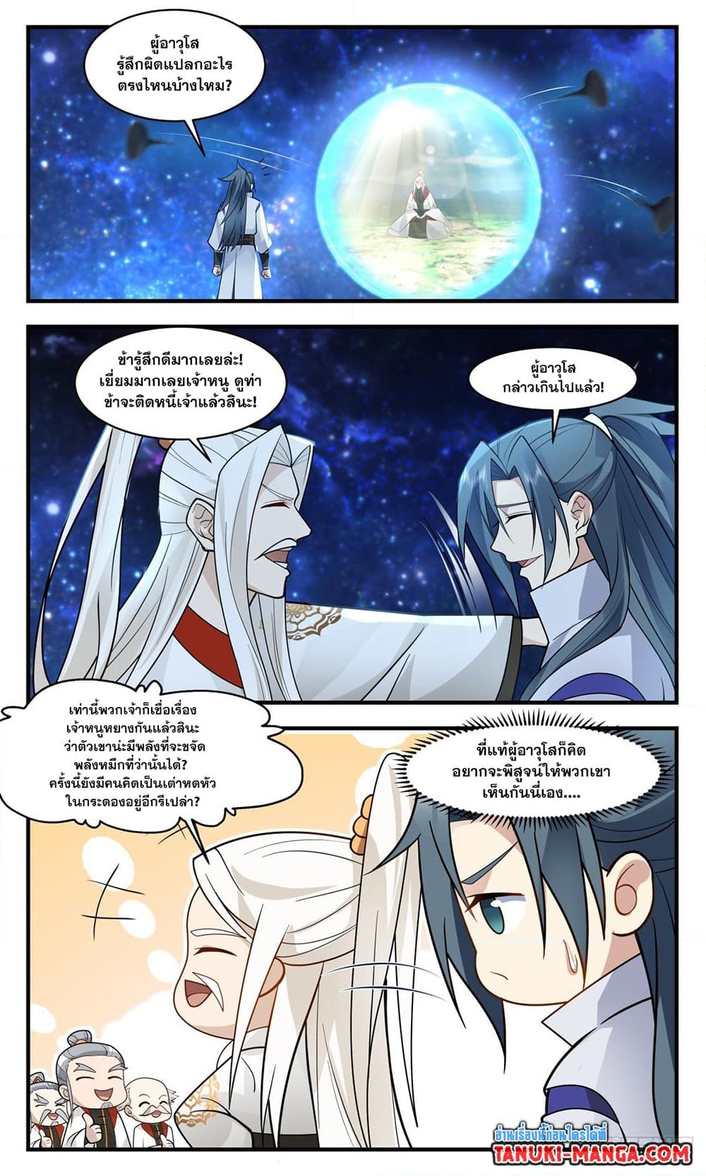 อ่านการ์ตูน Martial Peak 3018 ภาพที่ 7