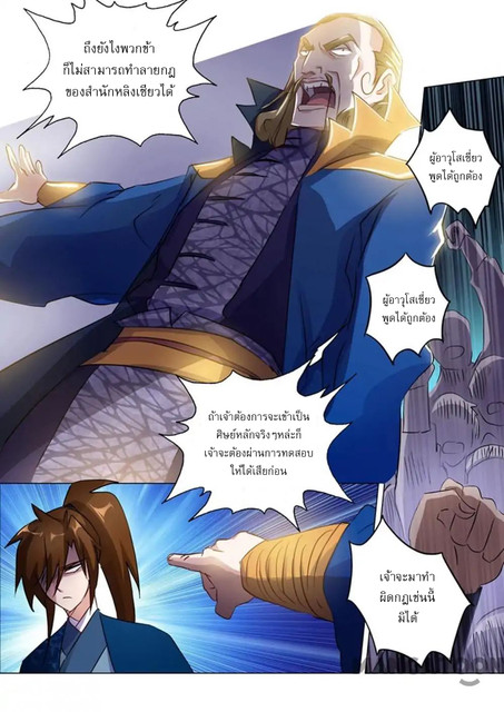 อ่านการ์ตูน Spirit Sword Sovereign 147 ภาพที่ 5