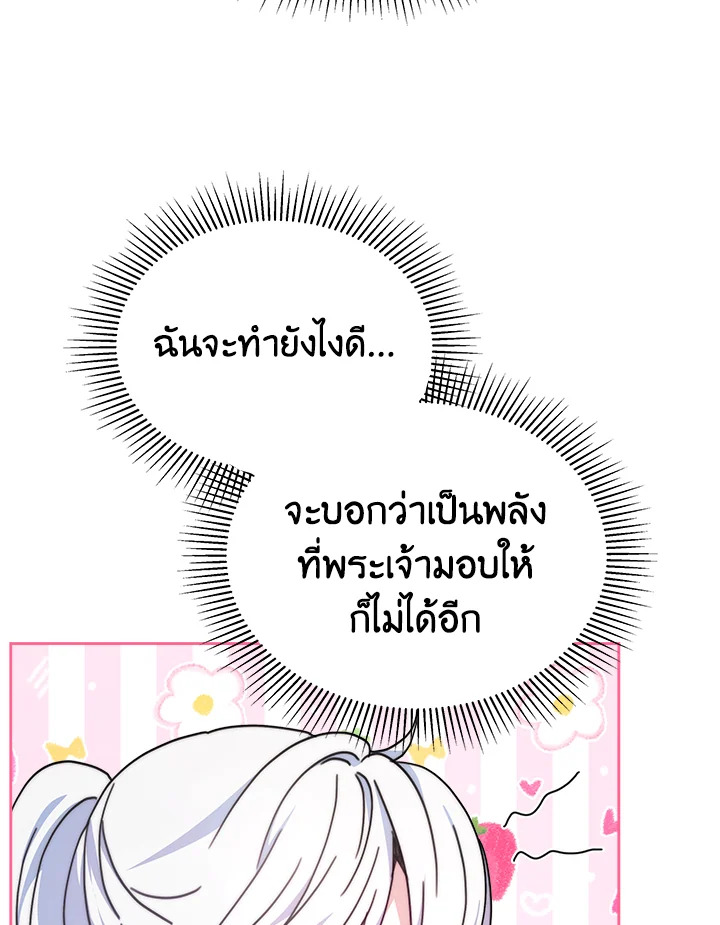 อ่านการ์ตูน Evangeline After the Ending 19 ภาพที่ 24