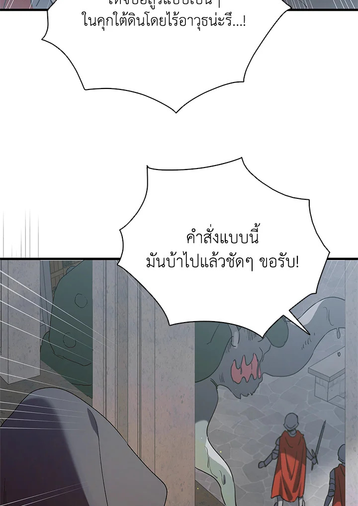 อ่านการ์ตูน A Way to Protect the Lovable You 80 ภาพที่ 59