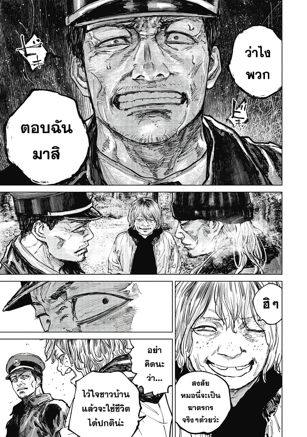 อ่านการ์ตูน Gannibal 19 ภาพที่ 11