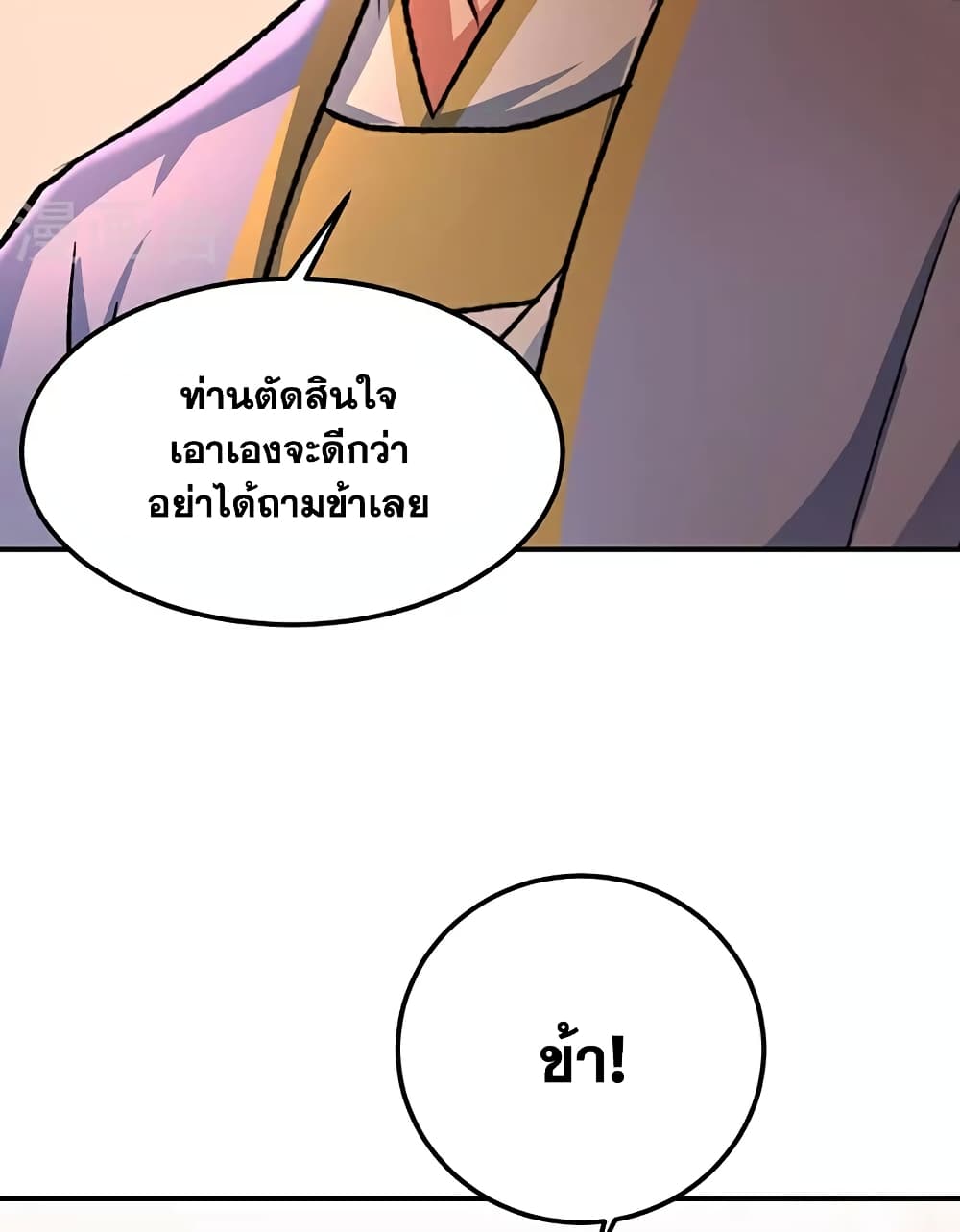 อ่านการ์ตูน WuDao Du Zun 607 ภาพที่ 43