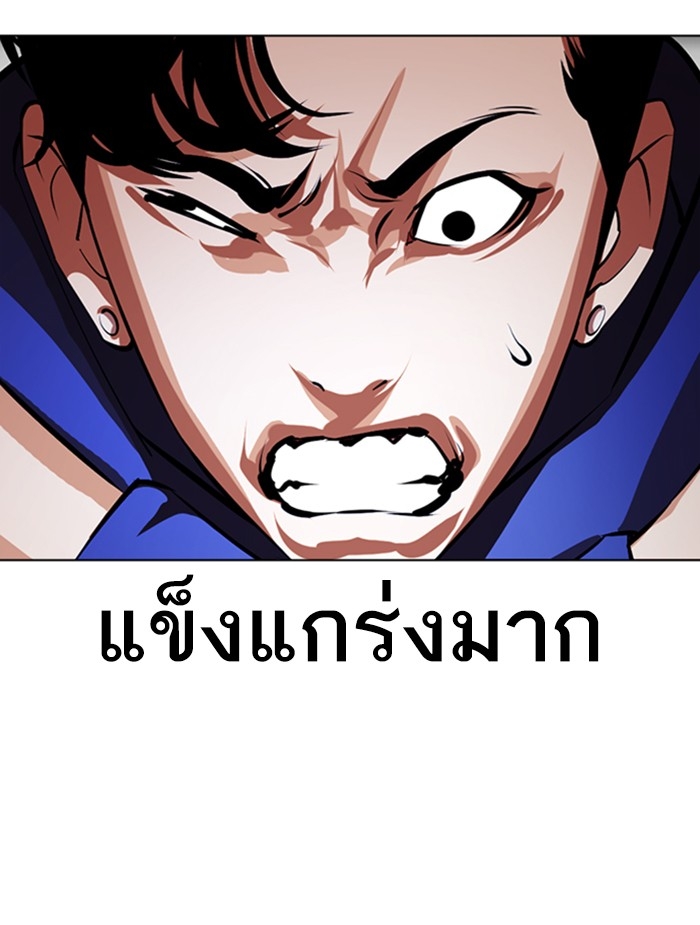 อ่านการ์ตูน Lookism 376 ภาพที่ 4