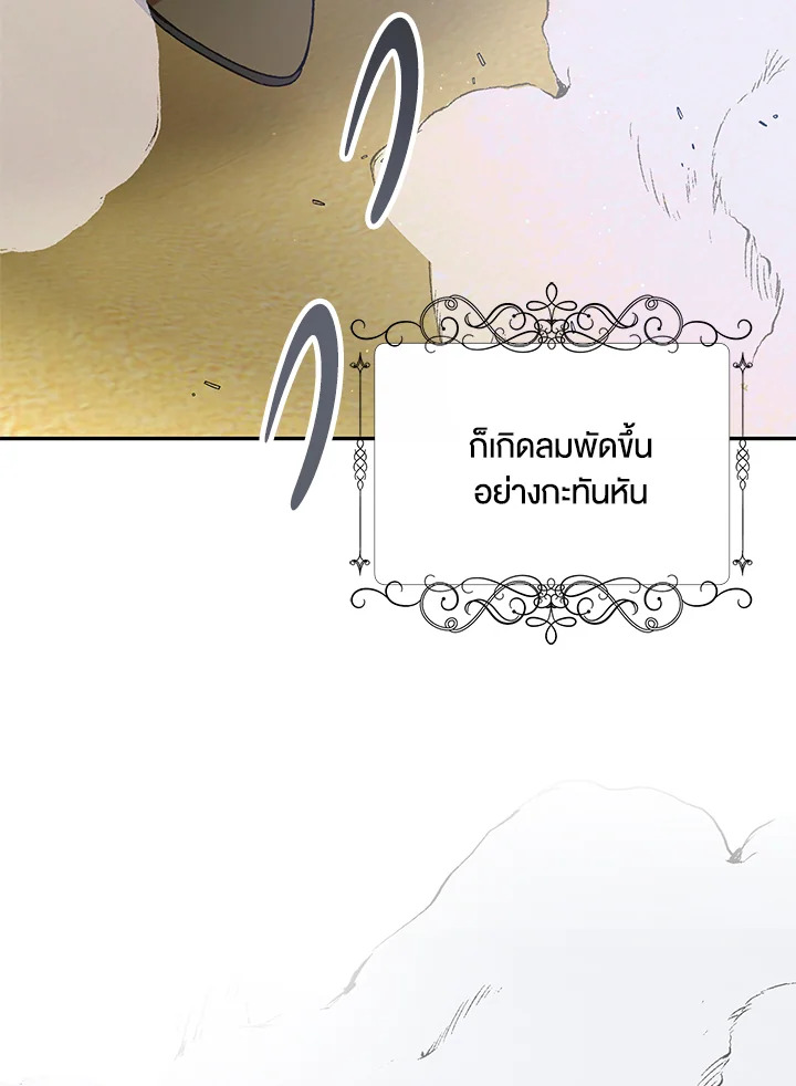 อ่านการ์ตูน A Way to Protect the Lovable You 66 ภาพที่ 138