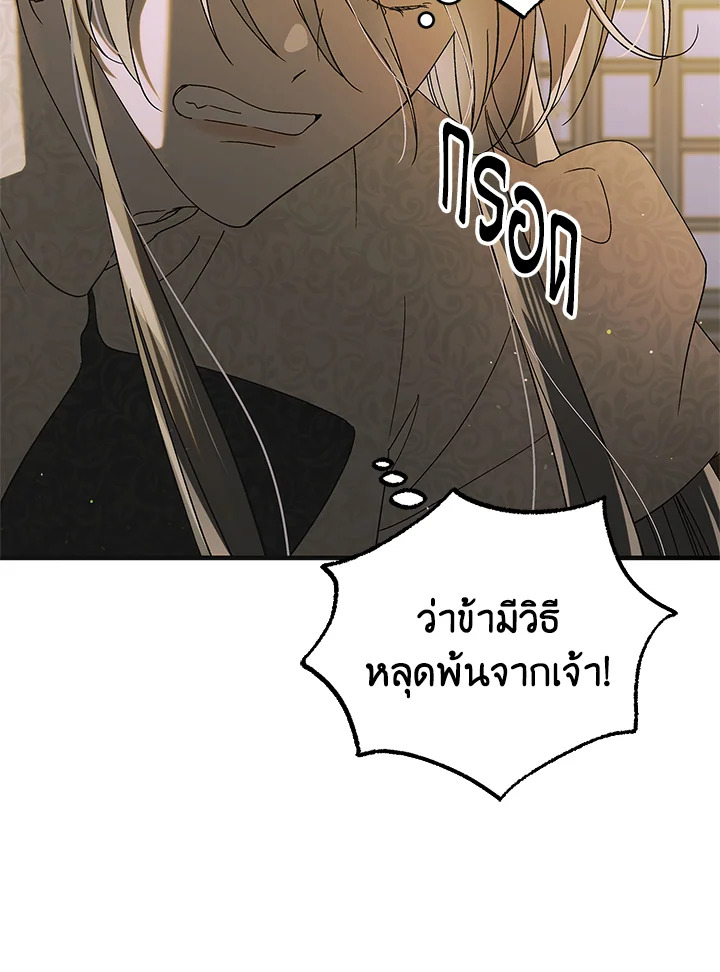 อ่านการ์ตูน A Way to Protect the Lovable You 100 ภาพที่ 97