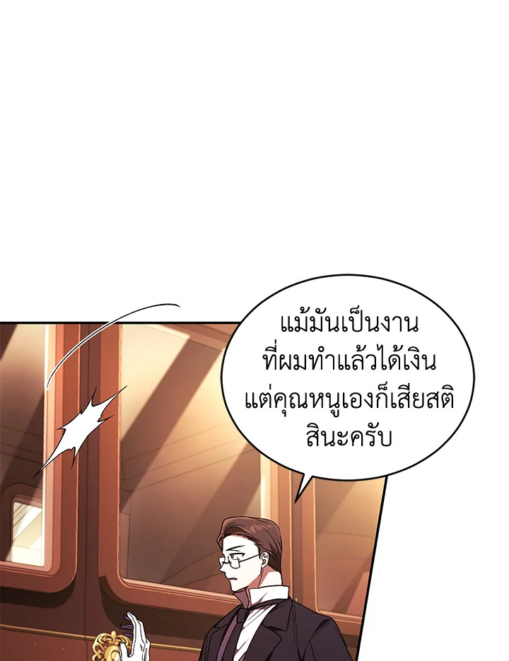 อ่านการ์ตูน Resetting Lady 22 ภาพที่ 31