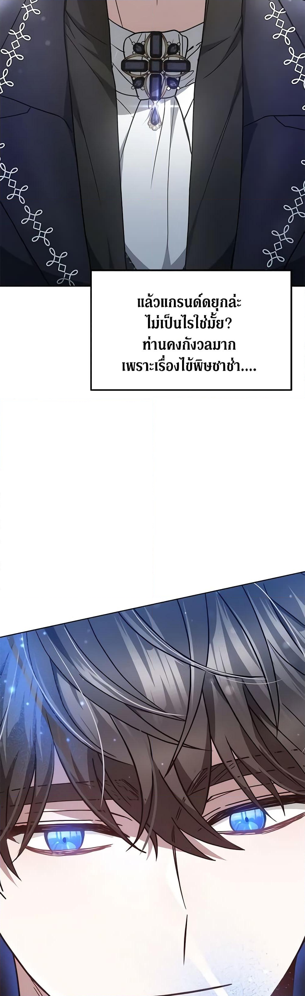 อ่านการ์ตูน The Male Lead’s Nephew Loves Me So Much 23 ภาพที่ 29