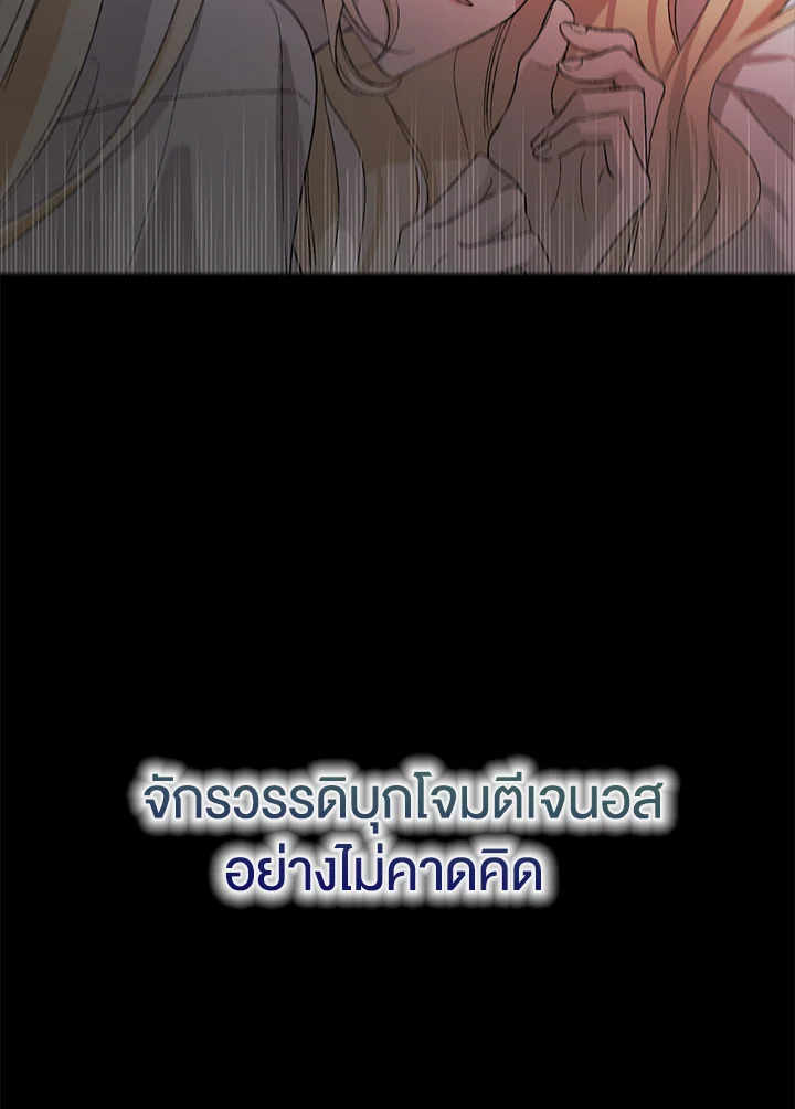 อ่านการ์ตูน A Way to Protect the Lovable You 4 ภาพที่ 57