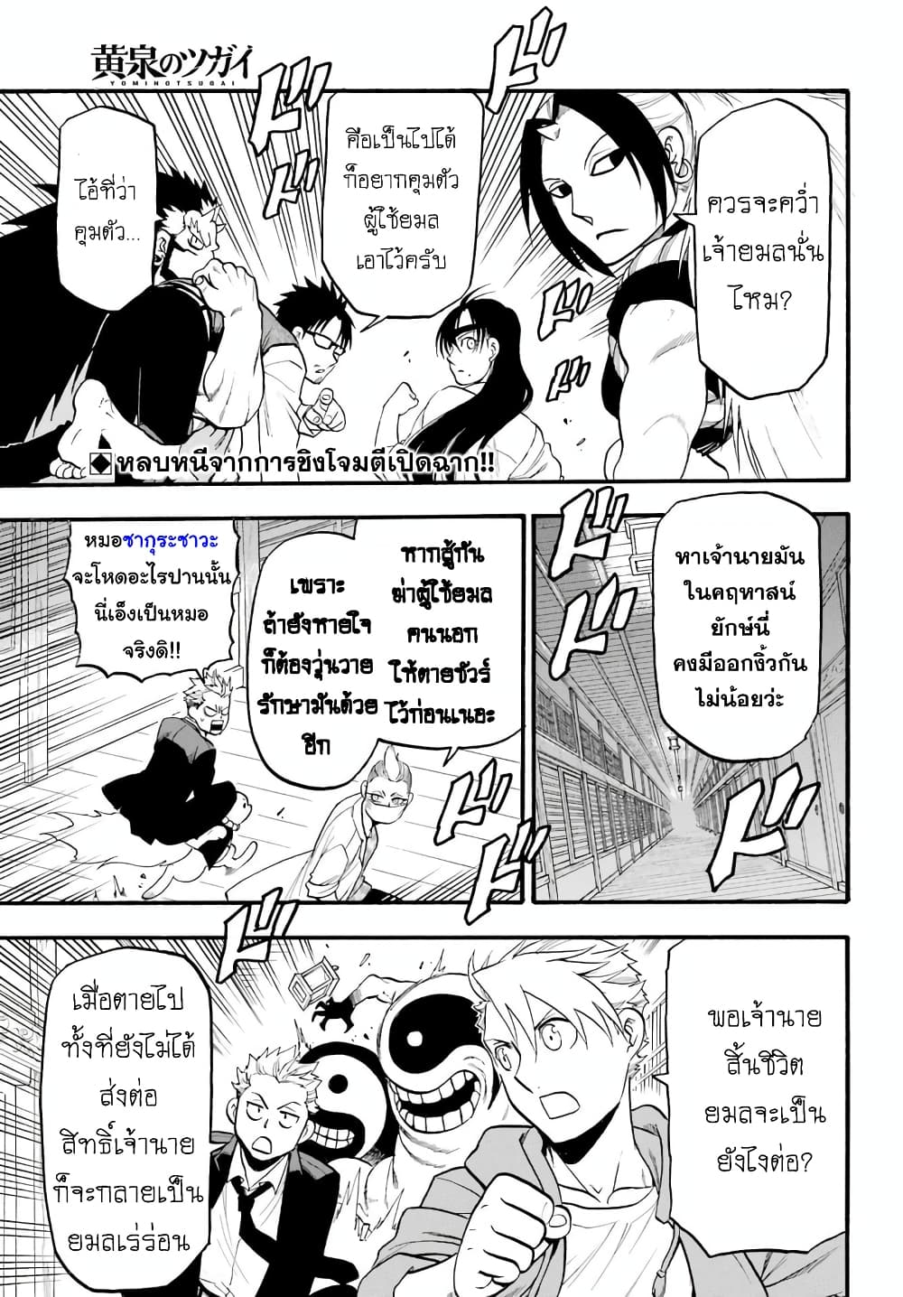 อ่านการ์ตูน Yomi No Tsugai 7 ภาพที่ 4