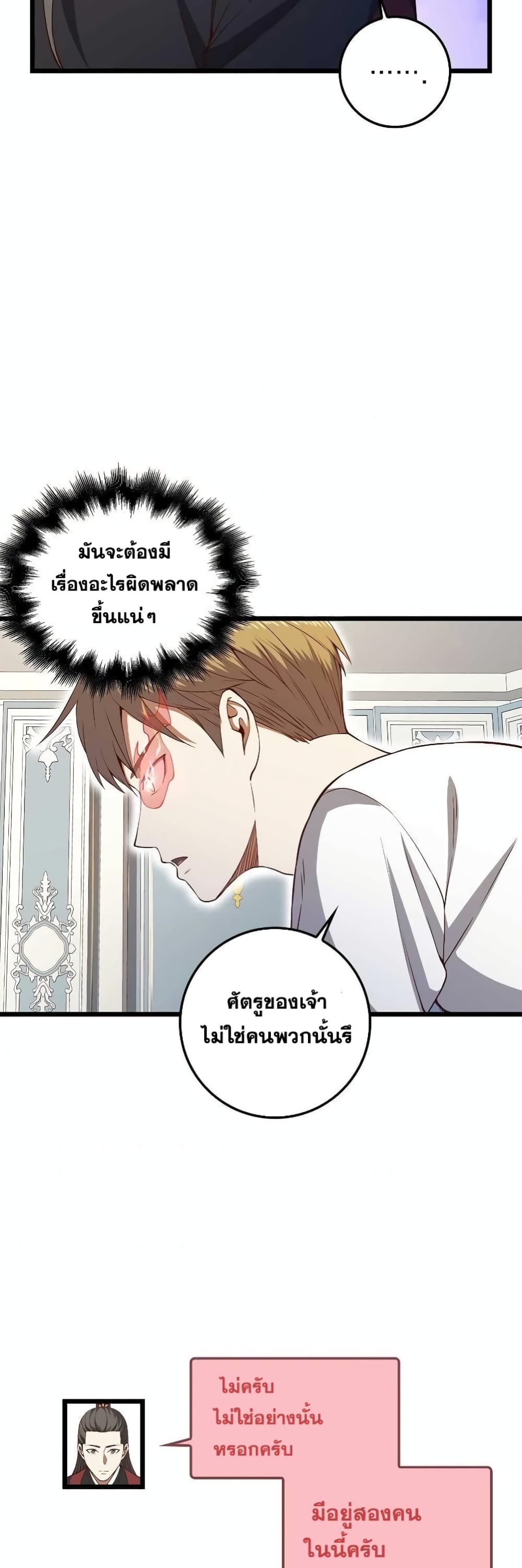 อ่านการ์ตูน Lord’s Gold Coins 59 ภาพที่ 44