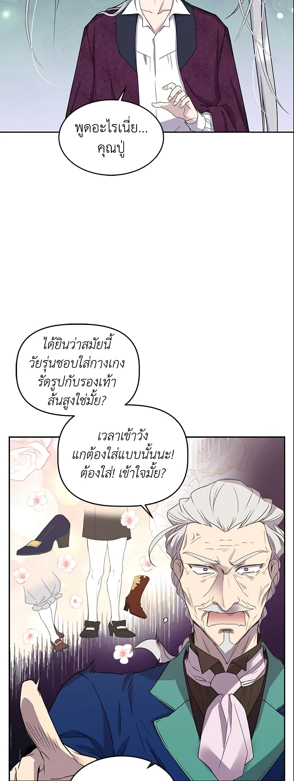 อ่านการ์ตูน Queen, You Mustn’t! 10 ภาพที่ 23