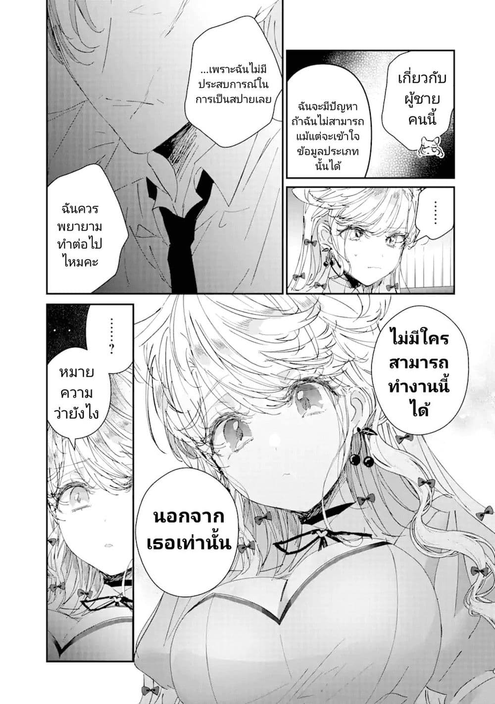 อ่านการ์ตูน Assassin & Cinderella 6 ภาพที่ 27