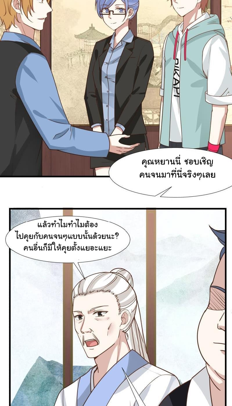 อ่านการ์ตูน I Have a Dragon in My Body 92 ภาพที่ 15