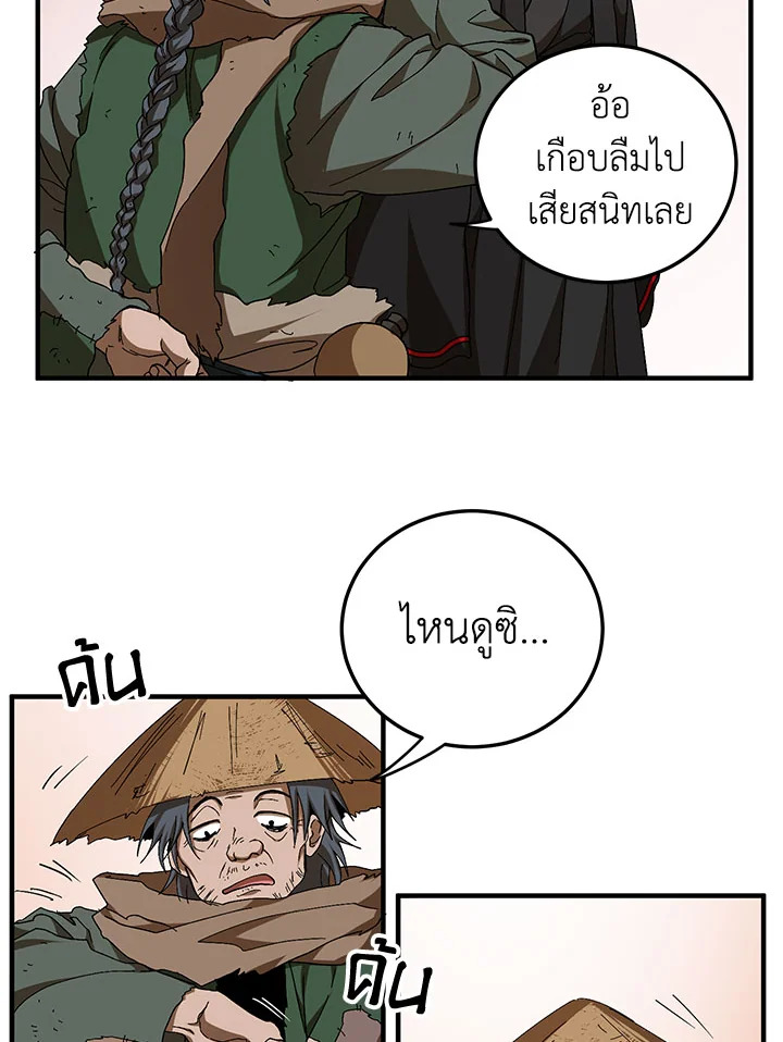 อ่านการ์ตูน Path of the Shaman 59 ภาพที่ 38