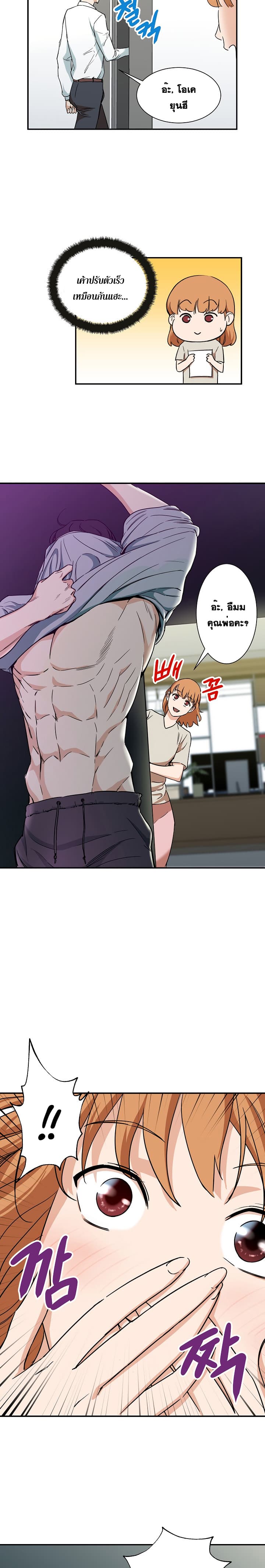 อ่านการ์ตูน My Dad Is Too Strong 2 ภาพที่ 15