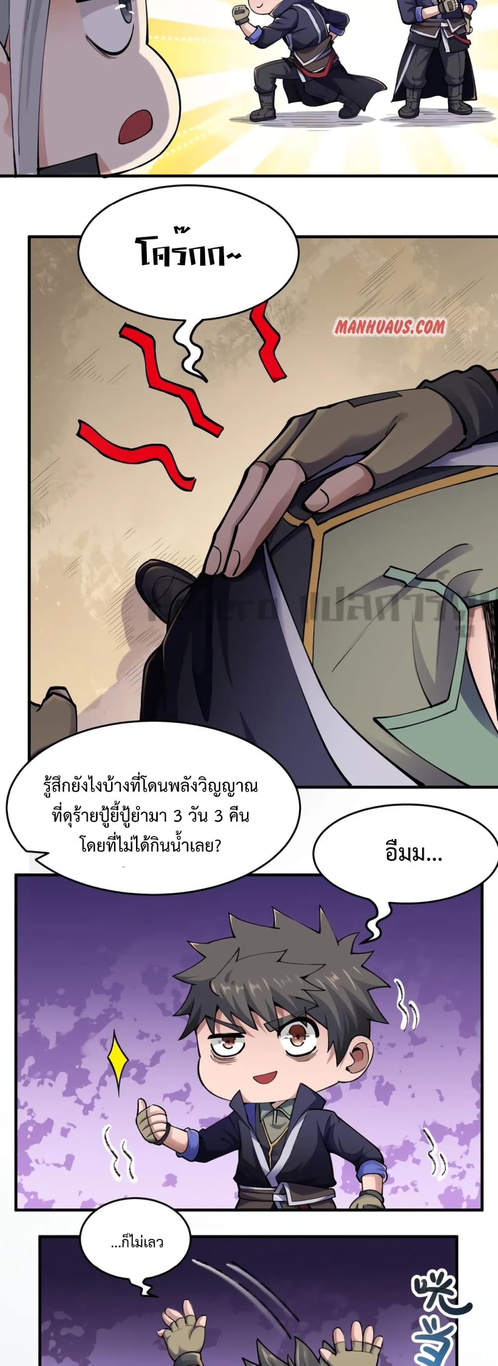 อ่านการ์ตูน Super Warrior in Another World 186 ภาพที่ 13