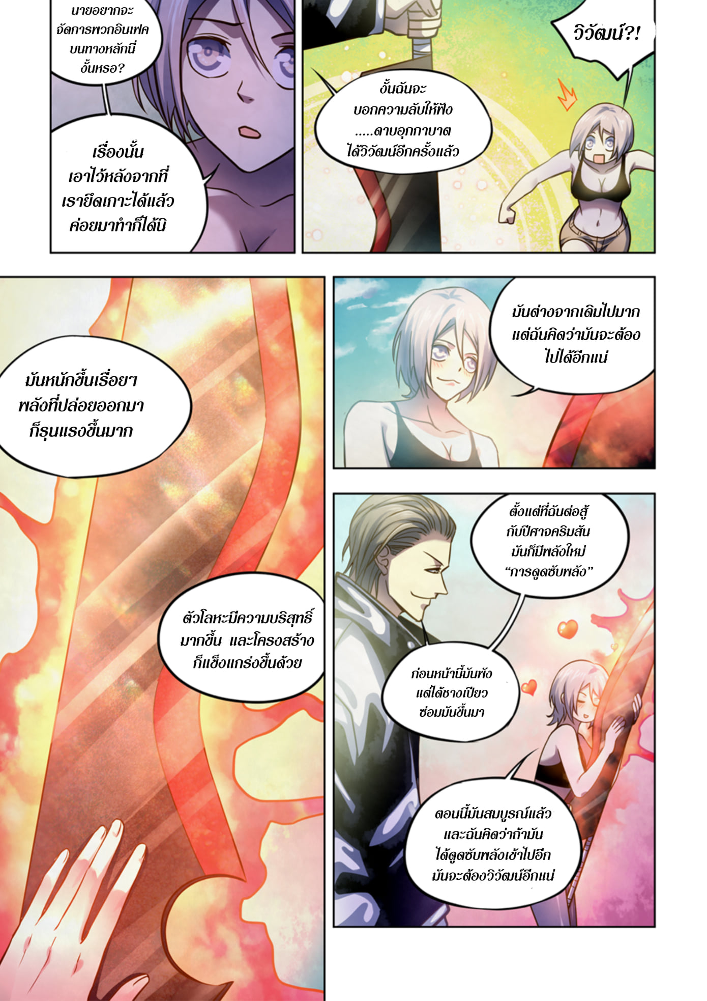 อ่านการ์ตูน The Last Human 336-340 ภาพที่ 76