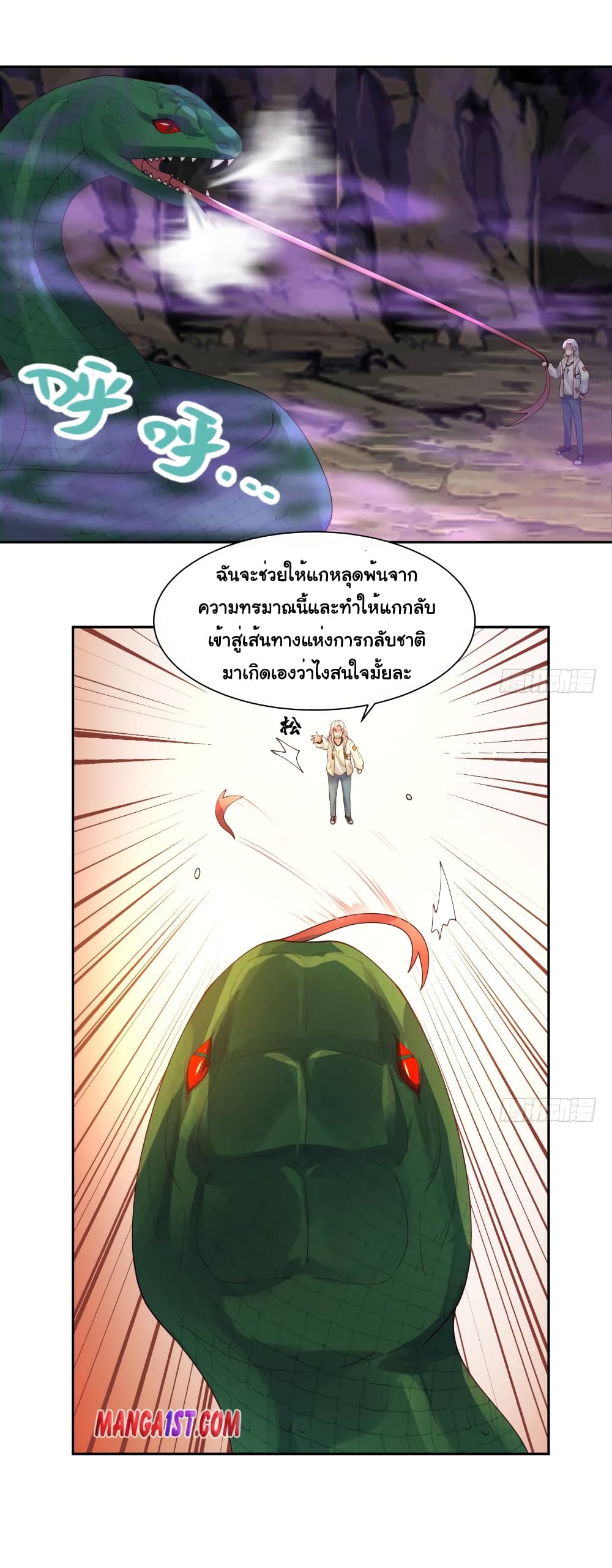 อ่านการ์ตูน I Have a Dragon in My Body 384 ภาพที่ 6