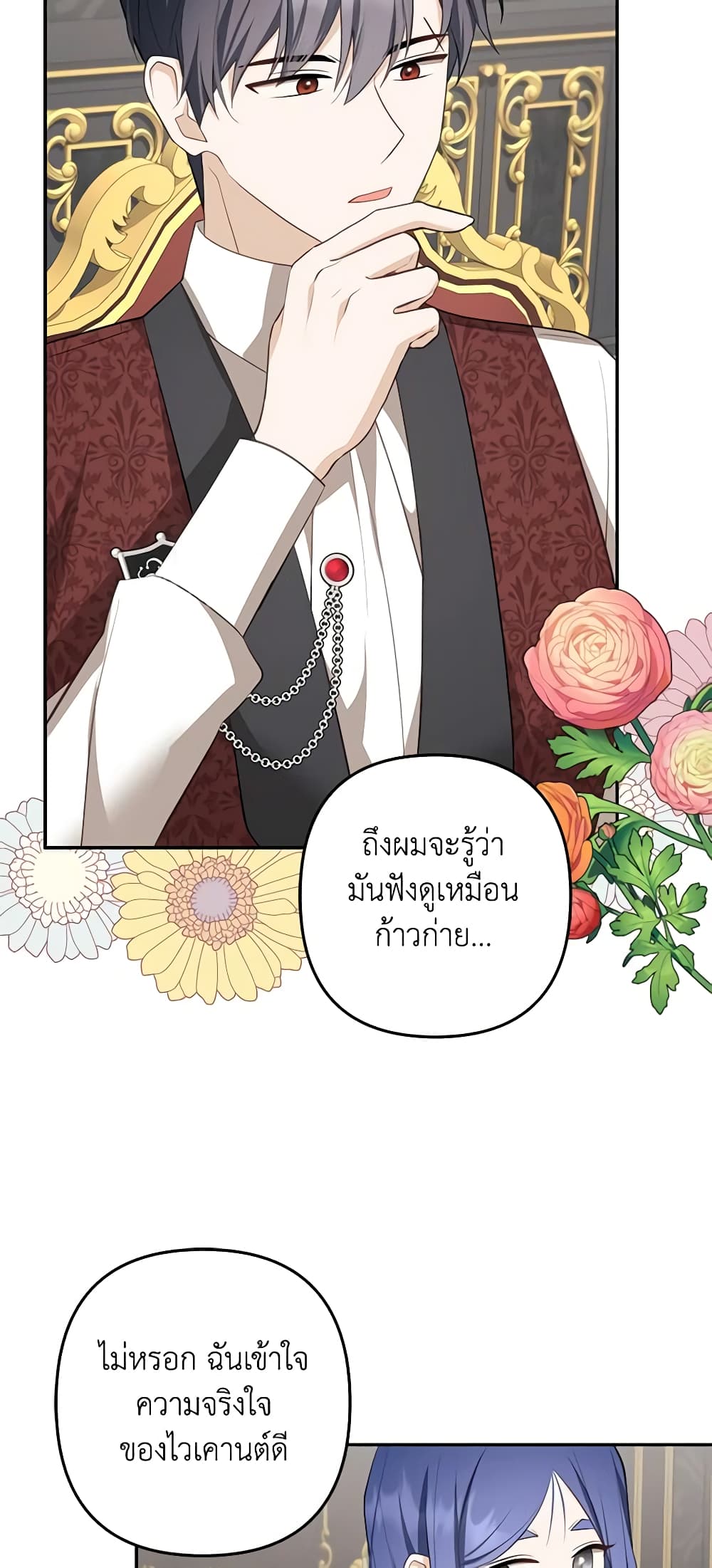 อ่านการ์ตูน A Con Artist But That’s Okay 36 ภาพที่ 57