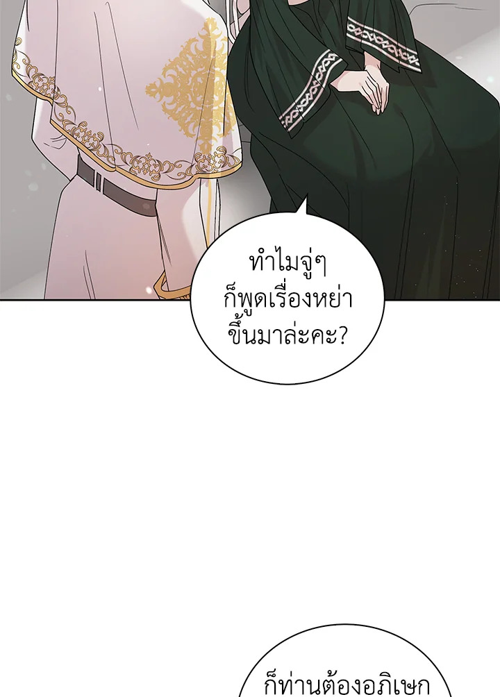 อ่านการ์ตูน A Way to Protect the Lovable You 20 ภาพที่ 2