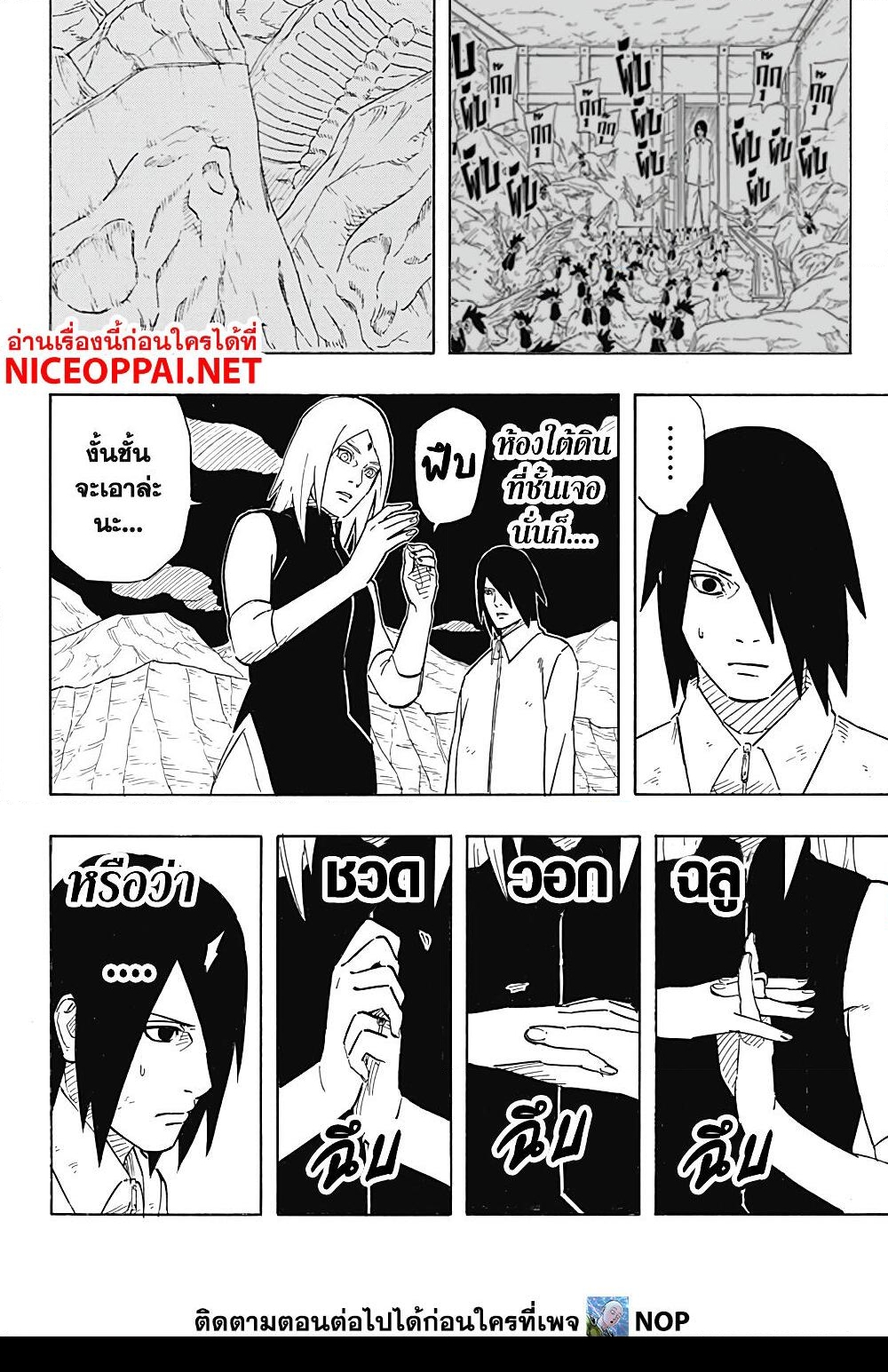 อ่านการ์ตูน Naruto Sasuke’s Story -The Uchiha and the Heavenly Stardust 6.2 ภาพที่ 11