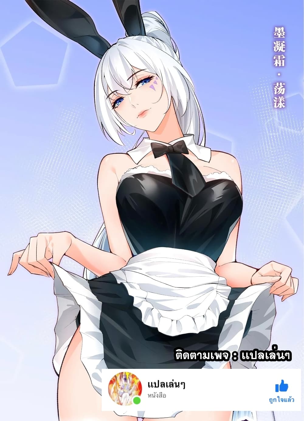 อ่านการ์ตูน Falling into The Game, There’s A Harem 28 ภาพที่ 38