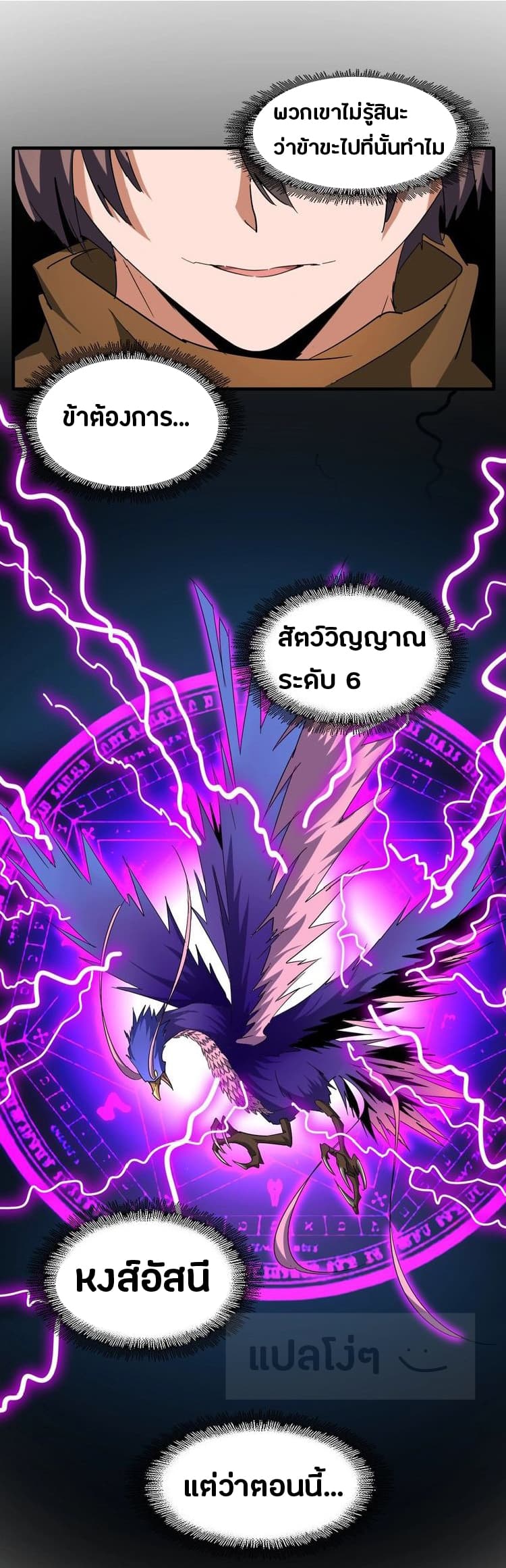 อ่านการ์ตูน Magic Emperor 63 ภาพที่ 12