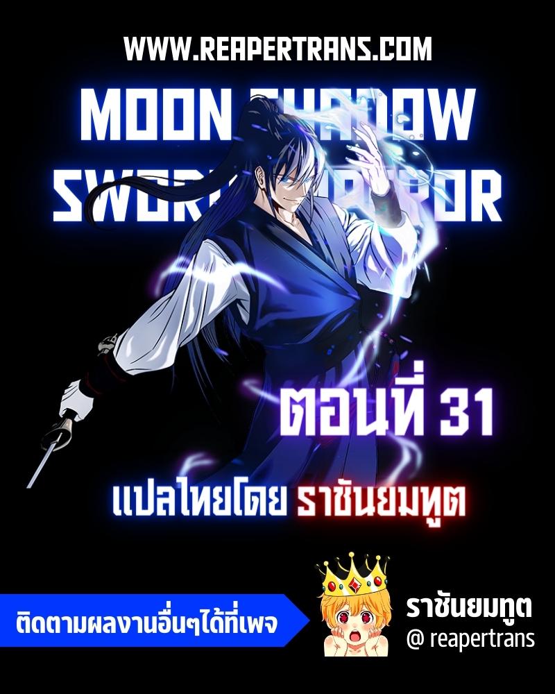 อ่านการ์ตูน Moon-Shadow Sword Emperor 31 ภาพที่ 1