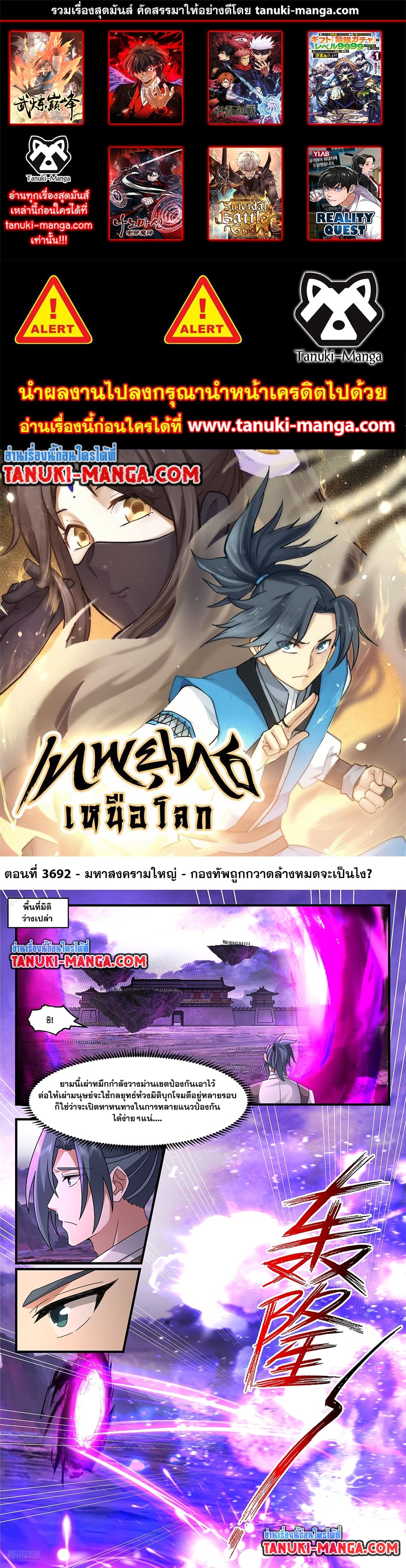 อ่านการ์ตูน Martial Peak 3692 ภาพที่ 1