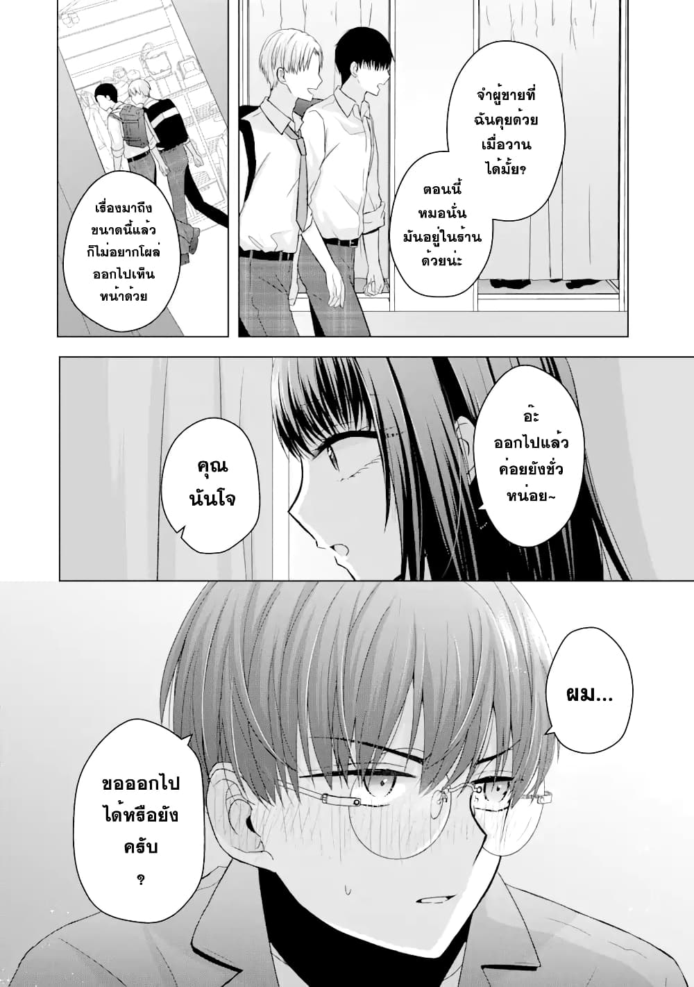 อ่านการ์ตูน Nanjou-san wa Boku ni Dakaretai 2 ภาพที่ 17