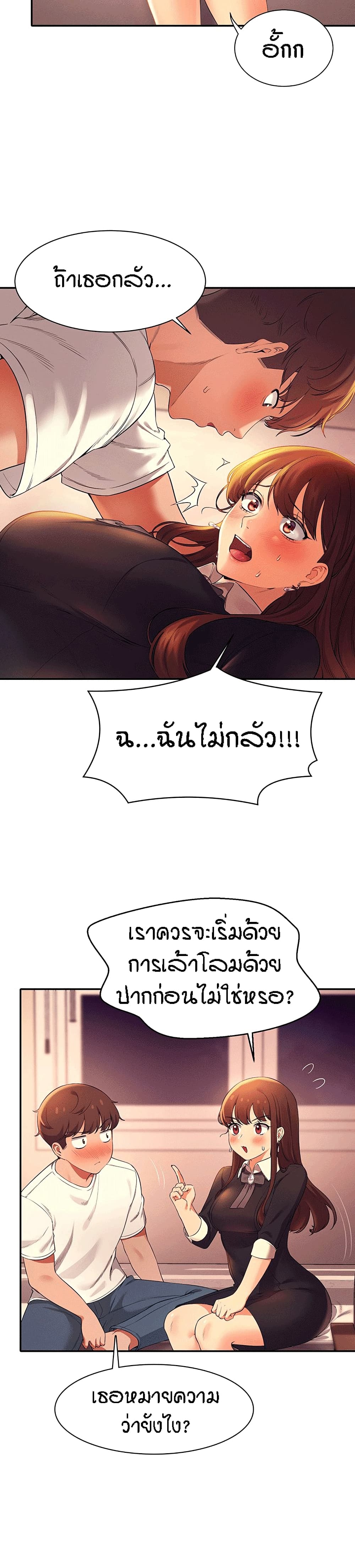 อ่านการ์ตูน Is There No Goddess in My College? 29 ภาพที่ 5