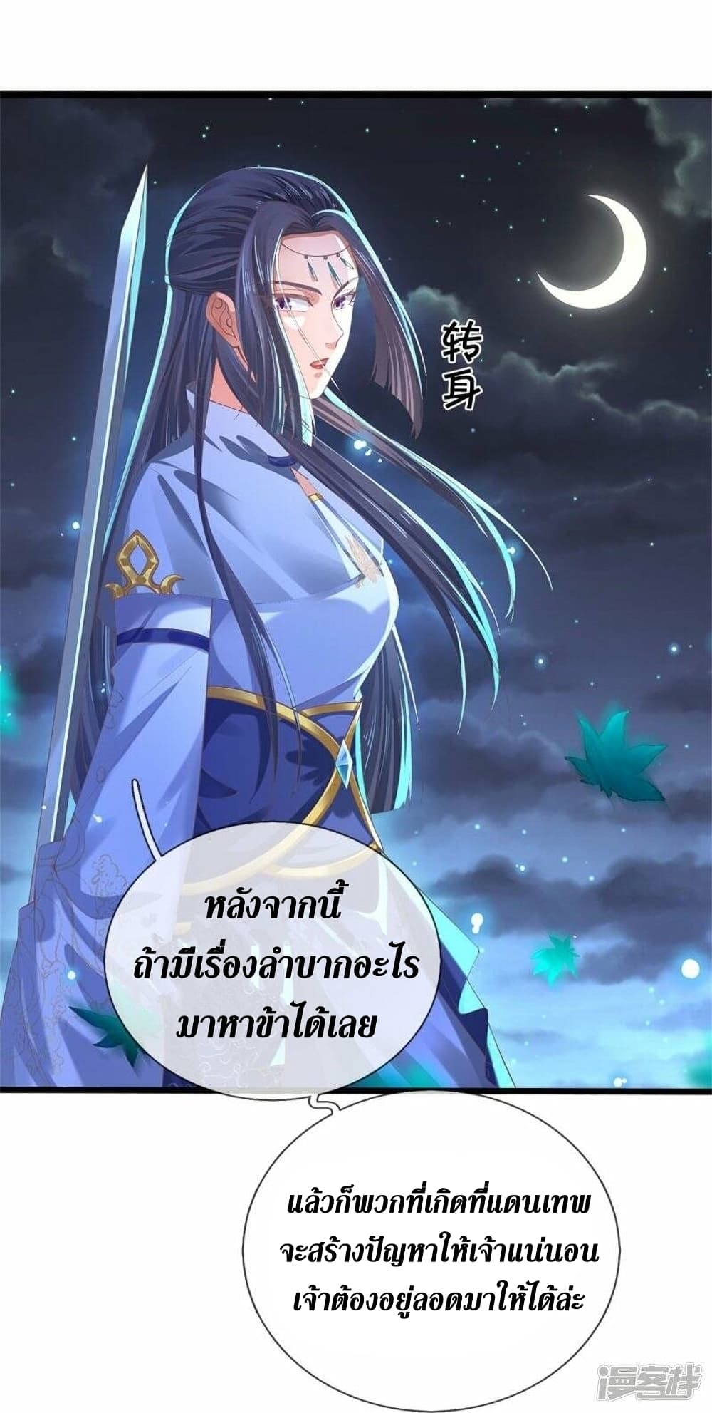 อ่านการ์ตูน Sky Sword God 479 ภาพที่ 5