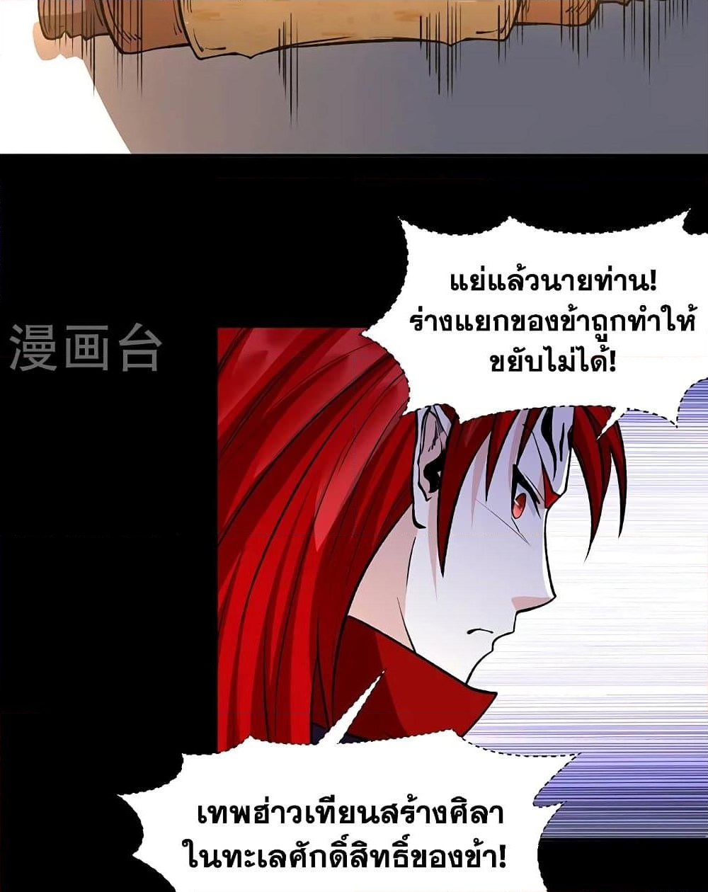 อ่านการ์ตูน WuDao Du Zun 546 ภาพที่ 47