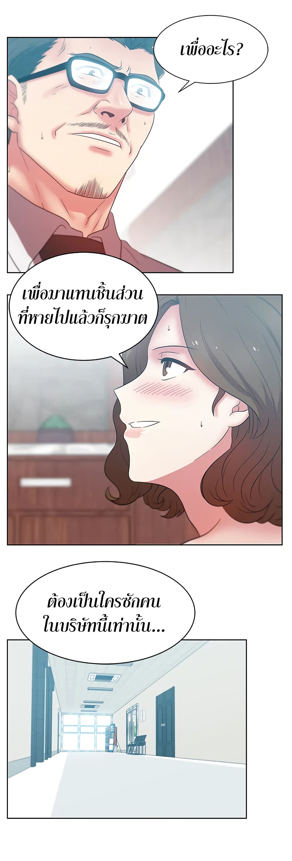 อ่านการ์ตูน My Wife’s Friend 33 ภาพที่ 20