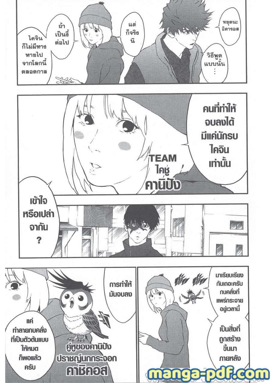 อ่านการ์ตูน Jagaaaaaan 105 ภาพที่ 5