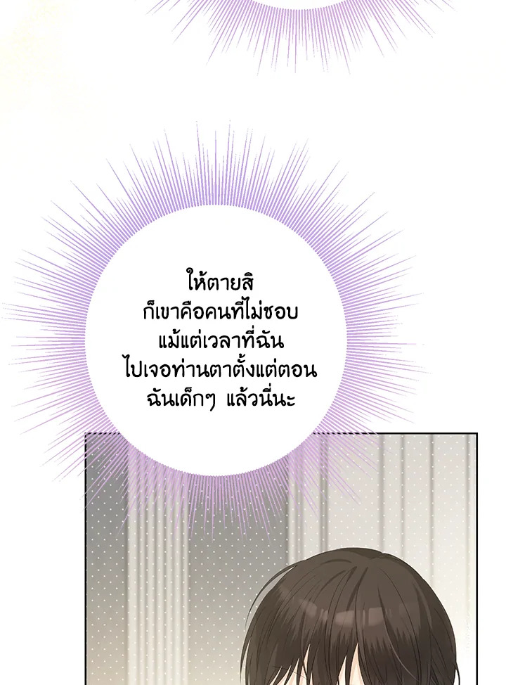 อ่านการ์ตูน Actually, I Was the Real One 28 ภาพที่ 58