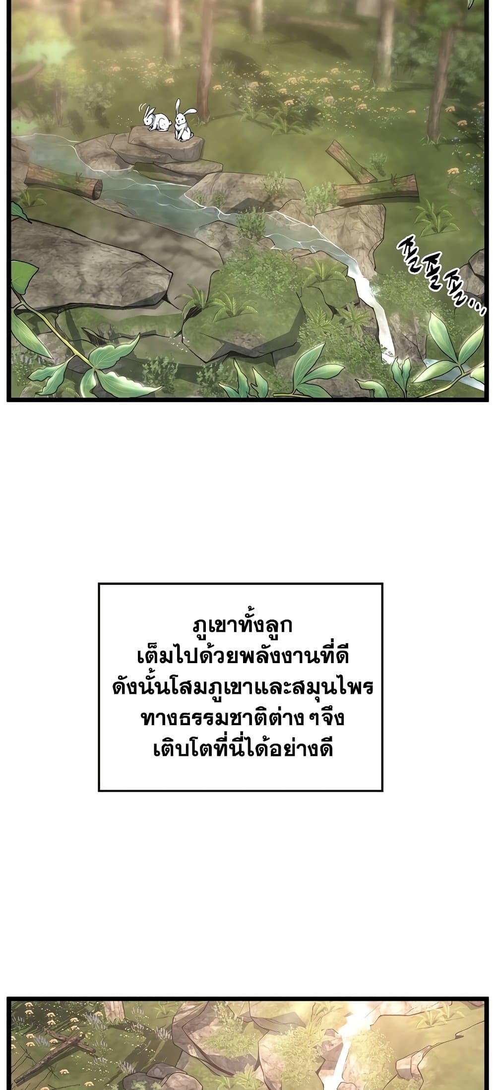 อ่านการ์ตูน Murim Login 155 ภาพที่ 42